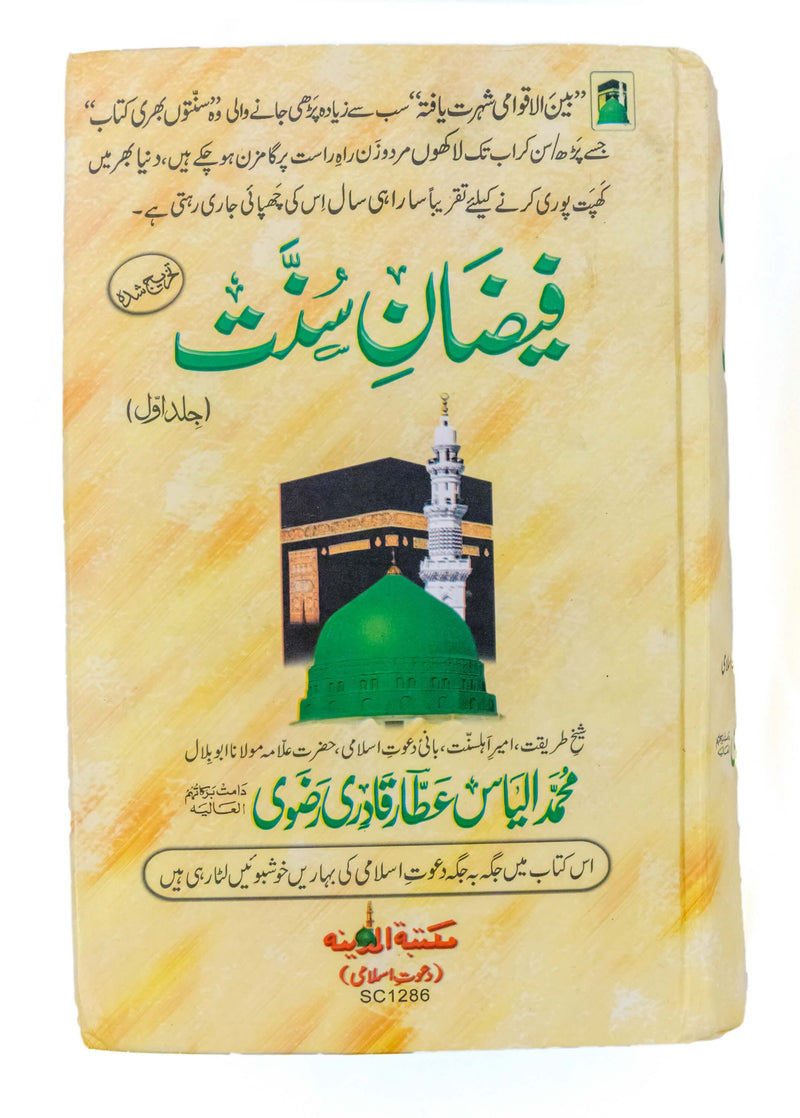 Book-Urdu Sunnah Trendz & Traditionz Boutique