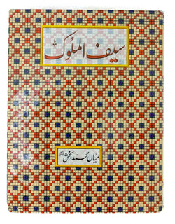 Urdu-Book Saif al Malook Saint Poetry-Trendz & Traditionz Boutique