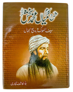 Saif AlMalook Sharah Kalam Saint Poetry-Trendz & Traditionz Boutique