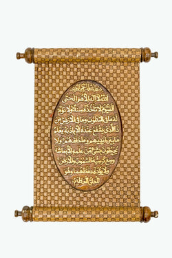 Wooden Handmade Calligraphy Ayat Kursi - Trendz & Traditionz Boutique 